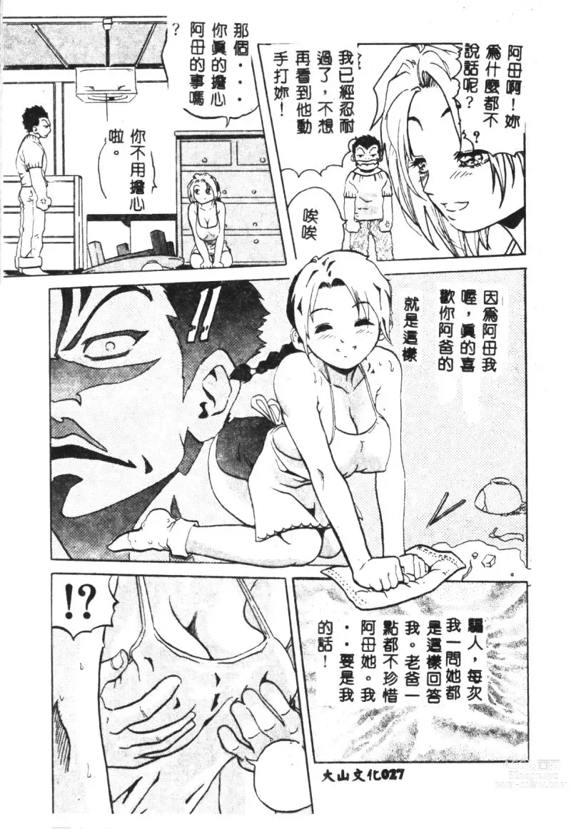 Page 28 of manga Hena - Nirvana