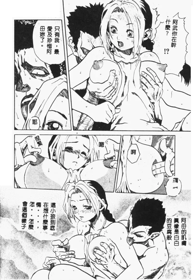 Page 29 of manga Hena - Nirvana