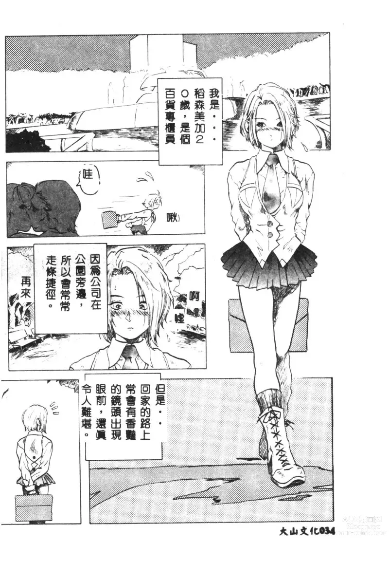 Page 35 of manga Hena - Nirvana