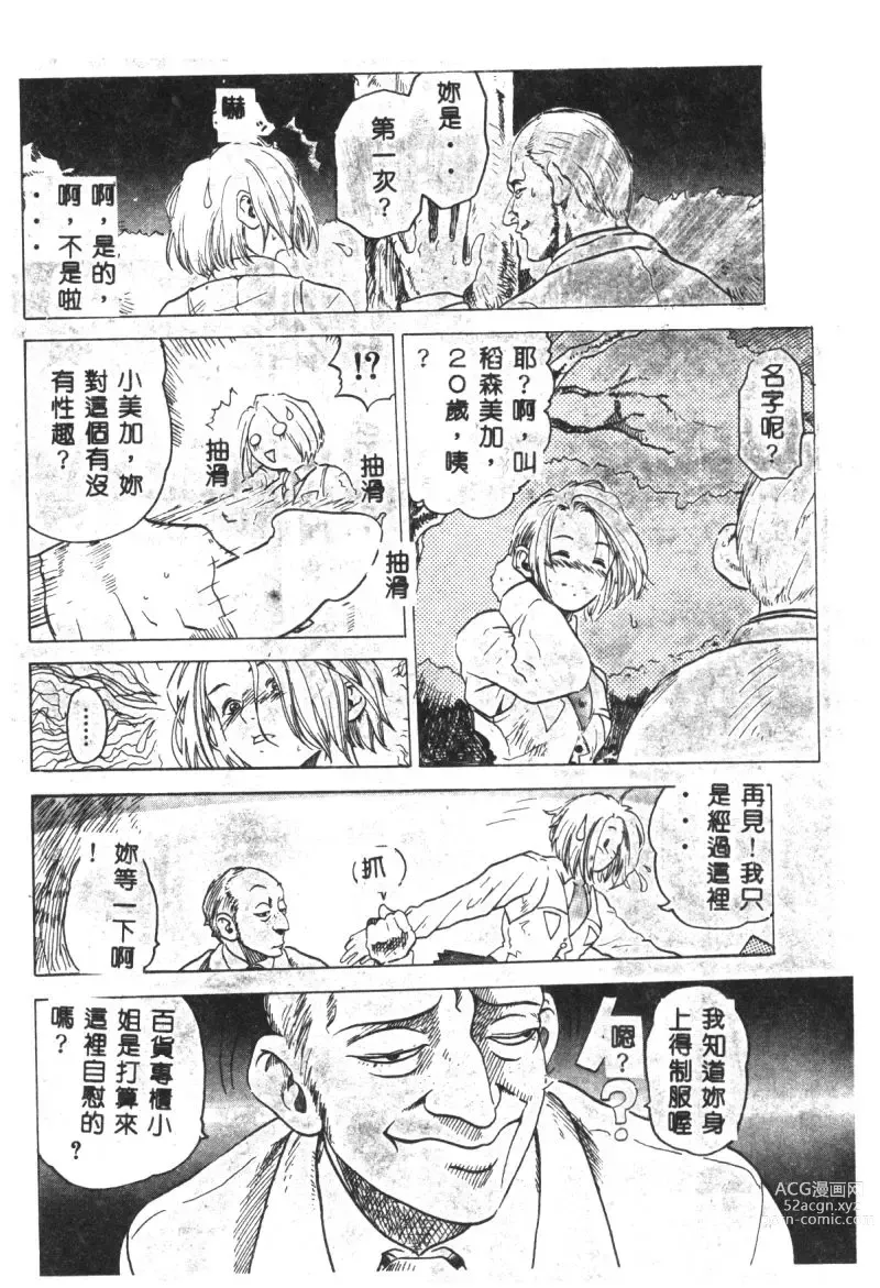 Page 37 of manga Hena - Nirvana