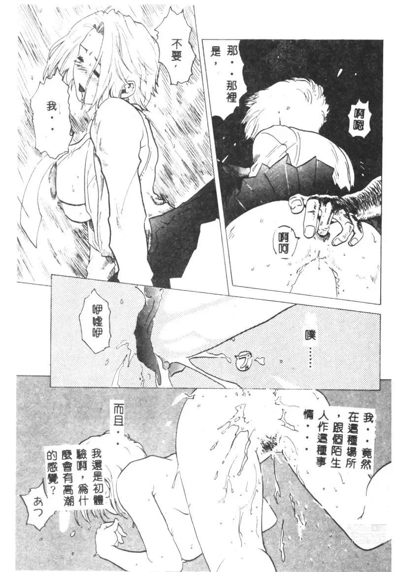 Page 42 of manga Hena - Nirvana