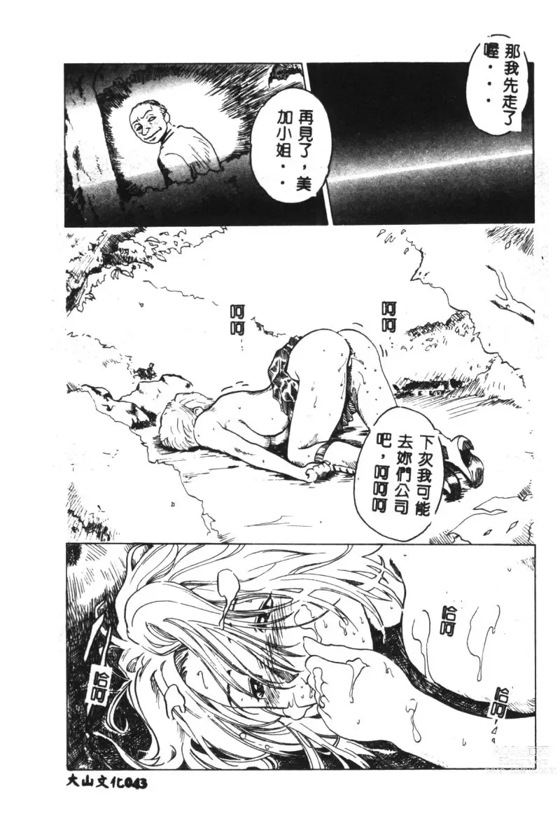 Page 44 of manga Hena - Nirvana