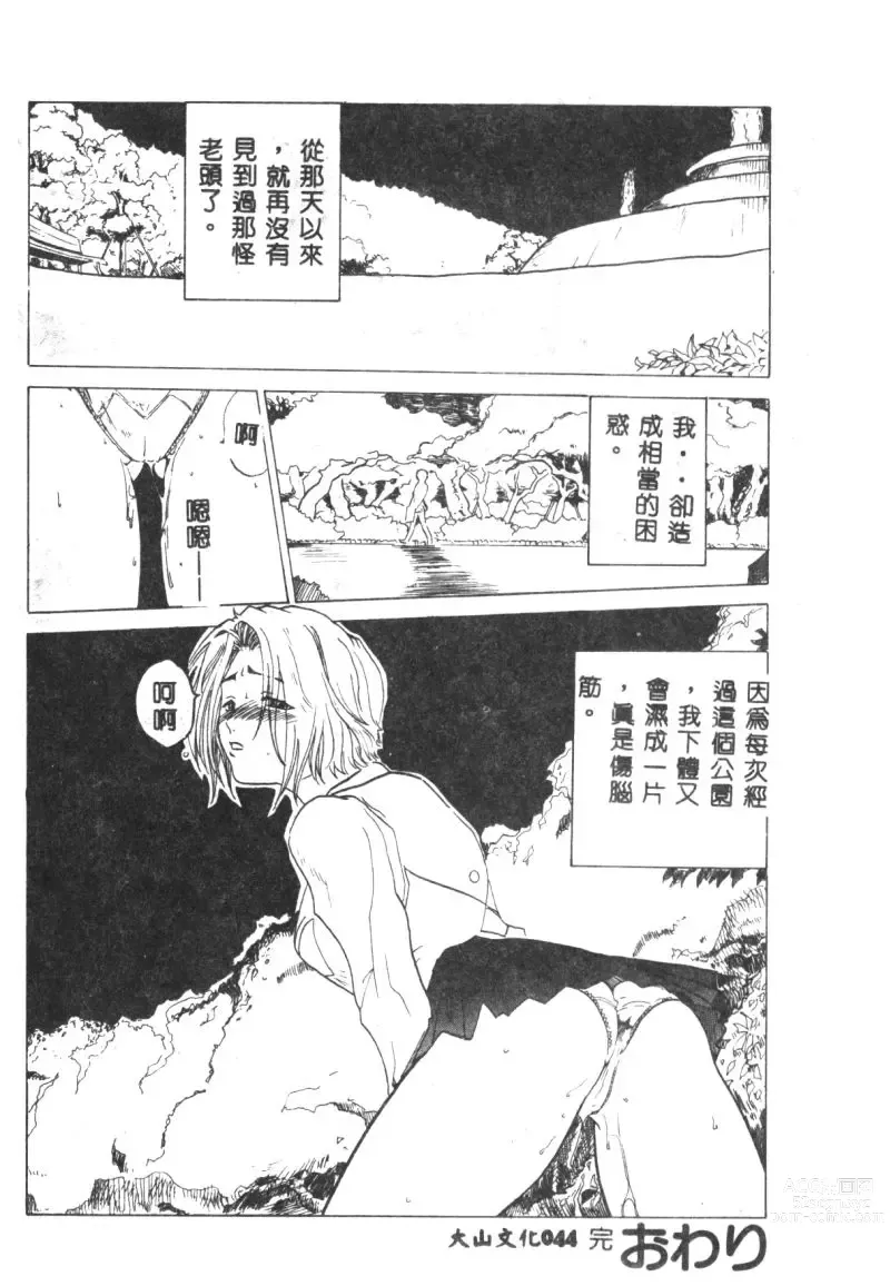 Page 45 of manga Hena - Nirvana