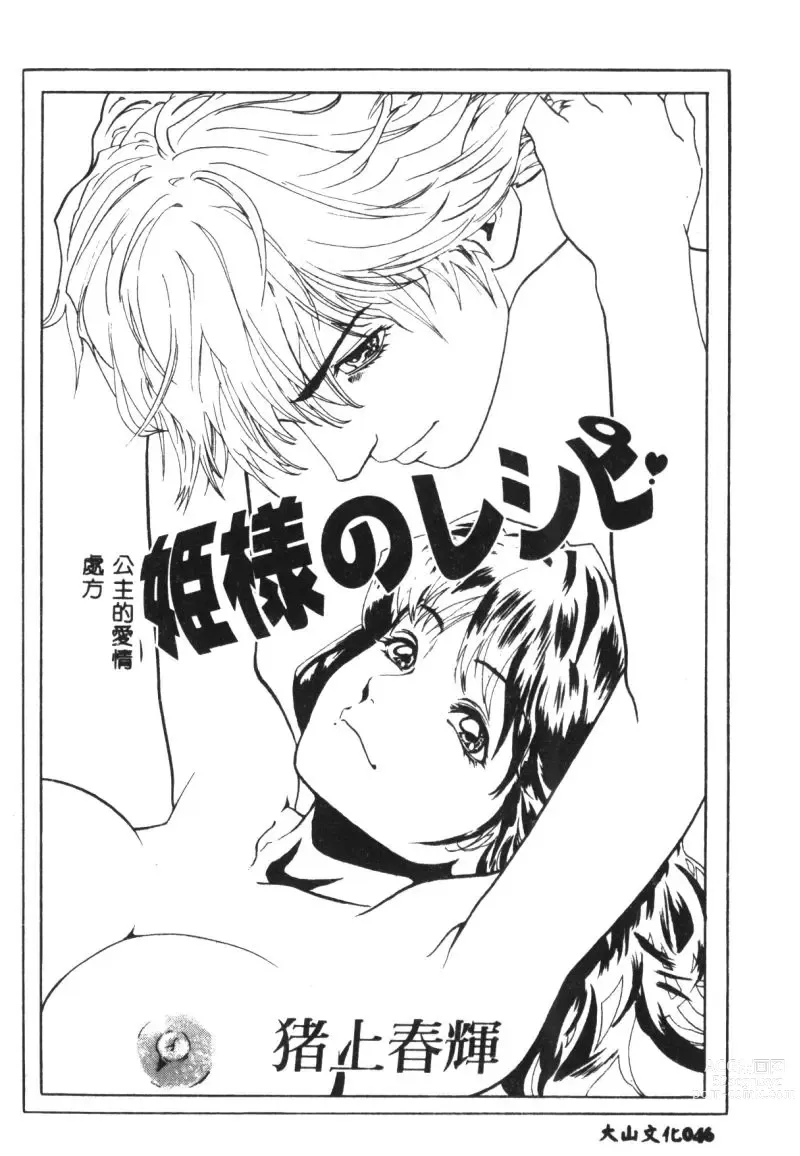 Page 47 of manga Hena - Nirvana