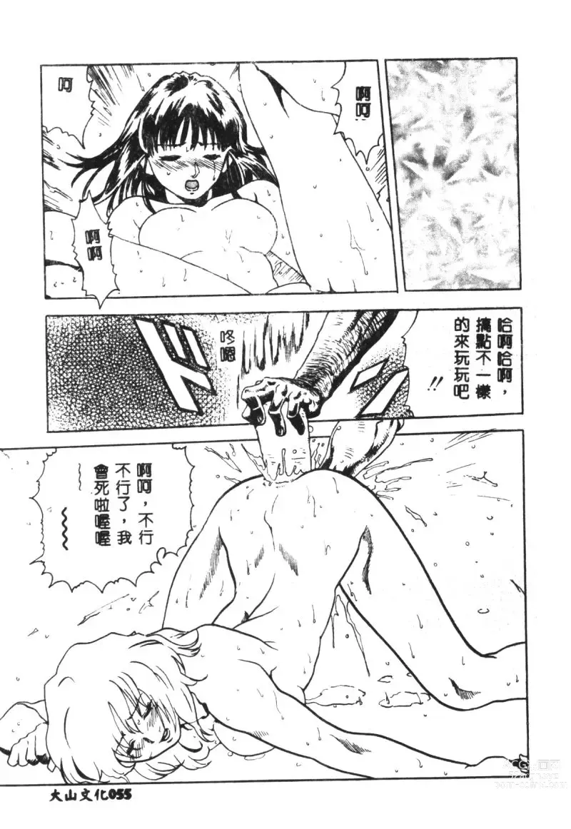 Page 56 of manga Hena - Nirvana