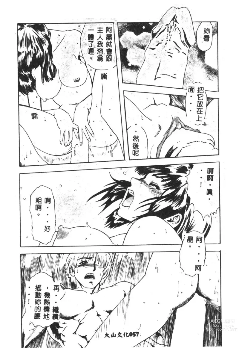 Page 58 of manga Hena - Nirvana