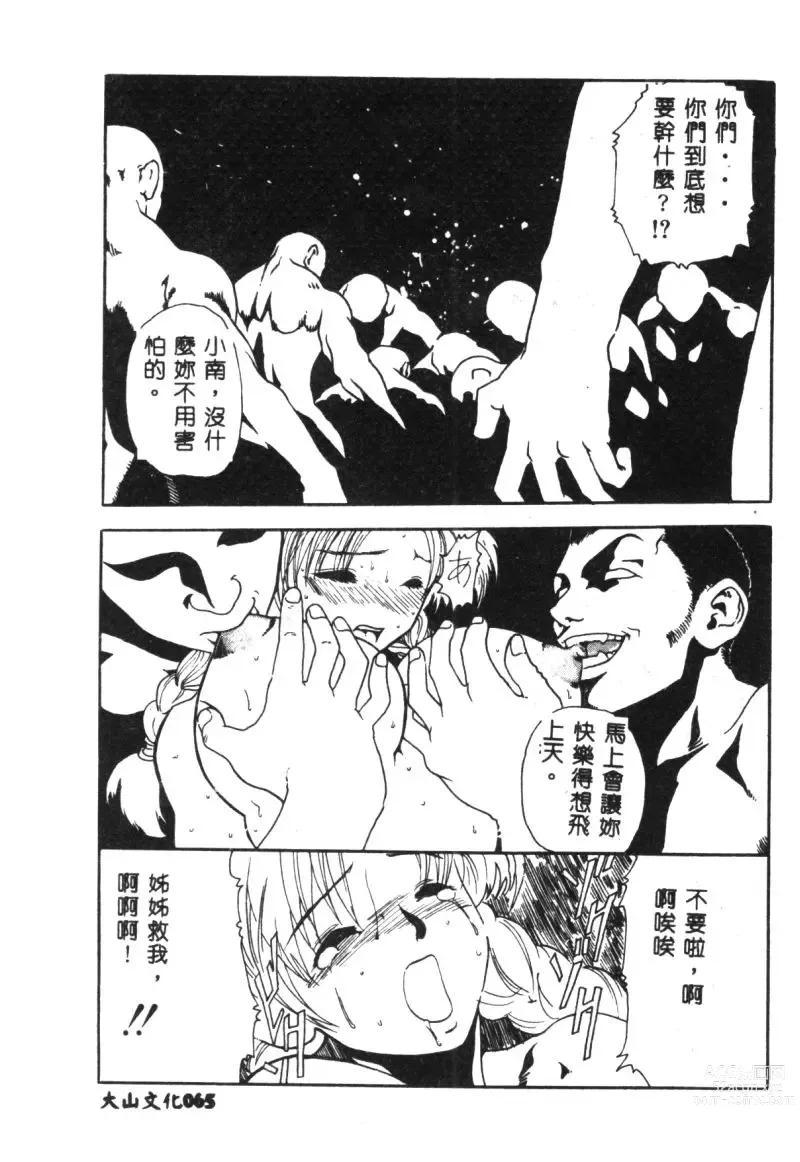 Page 66 of manga Hena - Nirvana