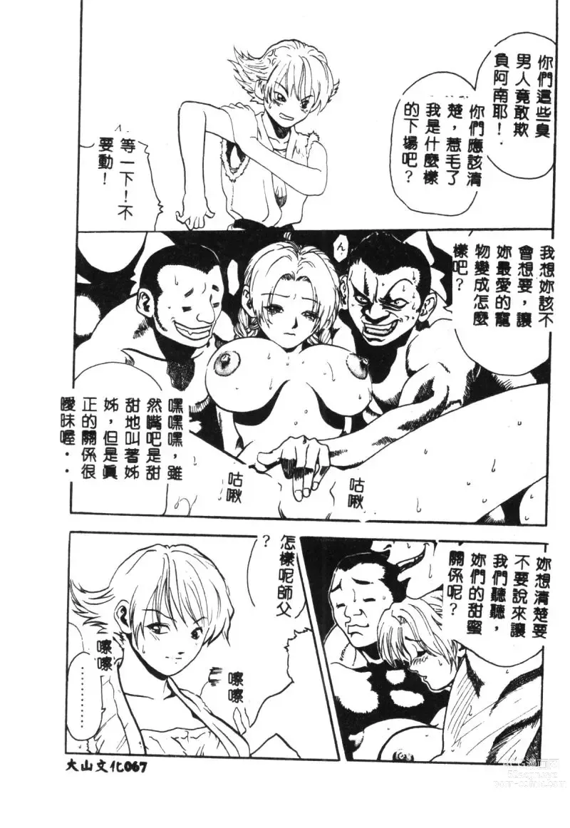 Page 68 of manga Hena - Nirvana