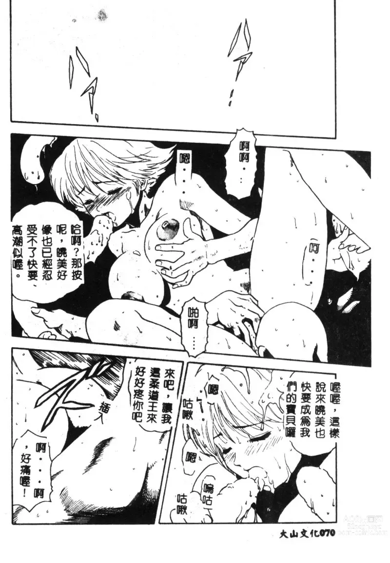 Page 71 of manga Hena - Nirvana