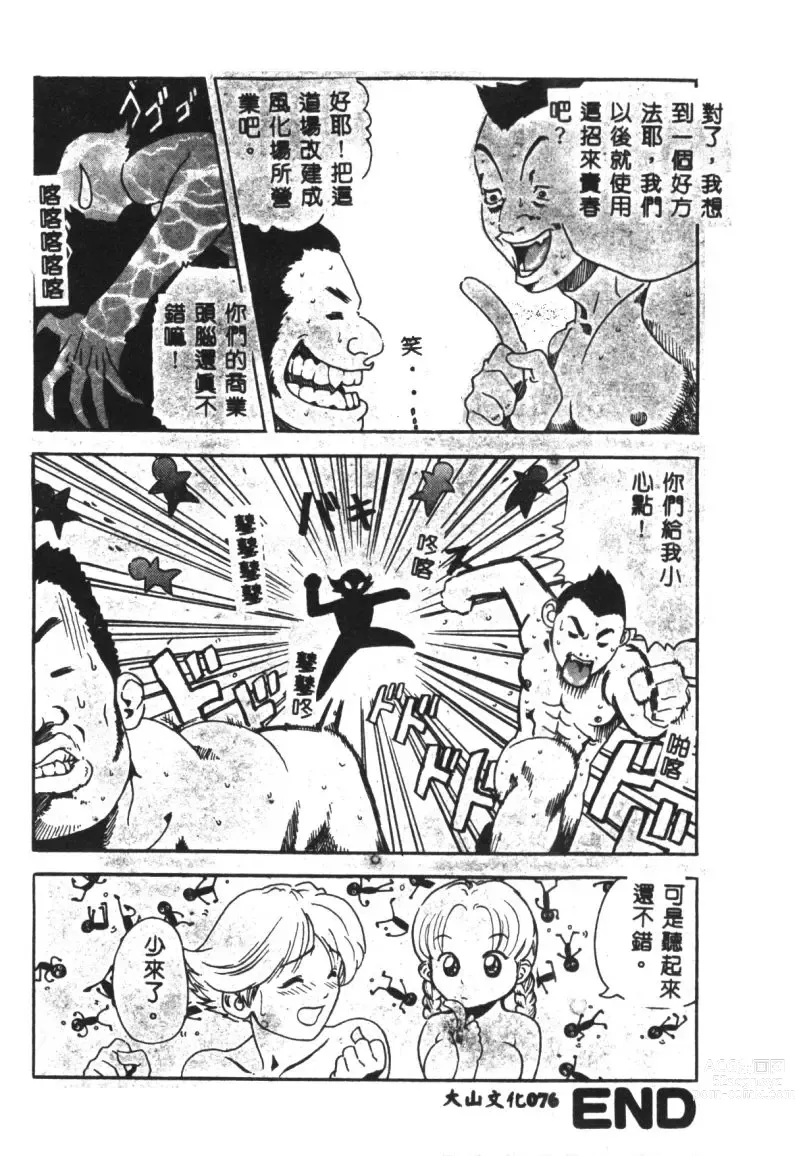 Page 77 of manga Hena - Nirvana