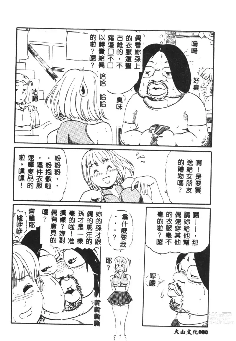 Page 81 of manga Hena - Nirvana