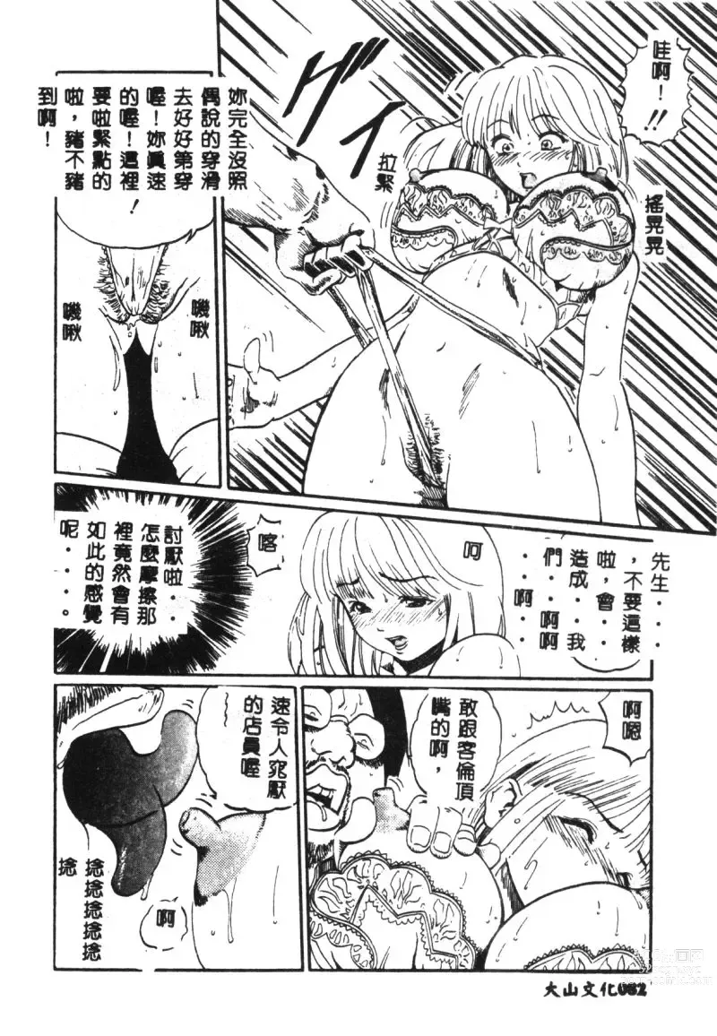 Page 83 of manga Hena - Nirvana