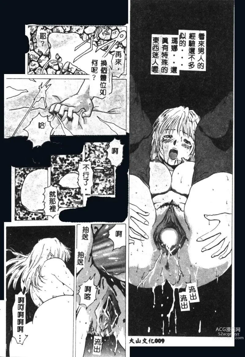 Page 10 of manga Hena - Nirvana