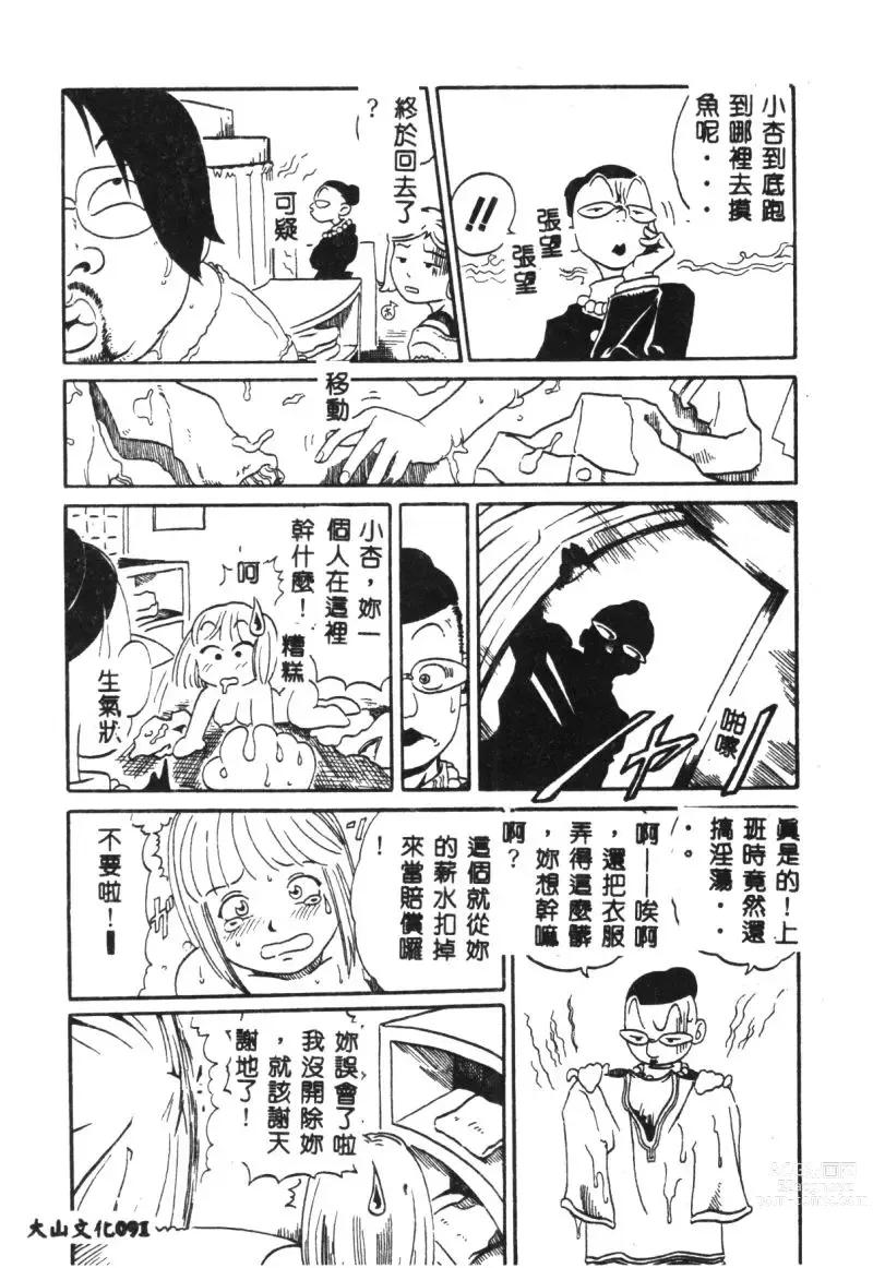 Page 92 of manga Hena - Nirvana