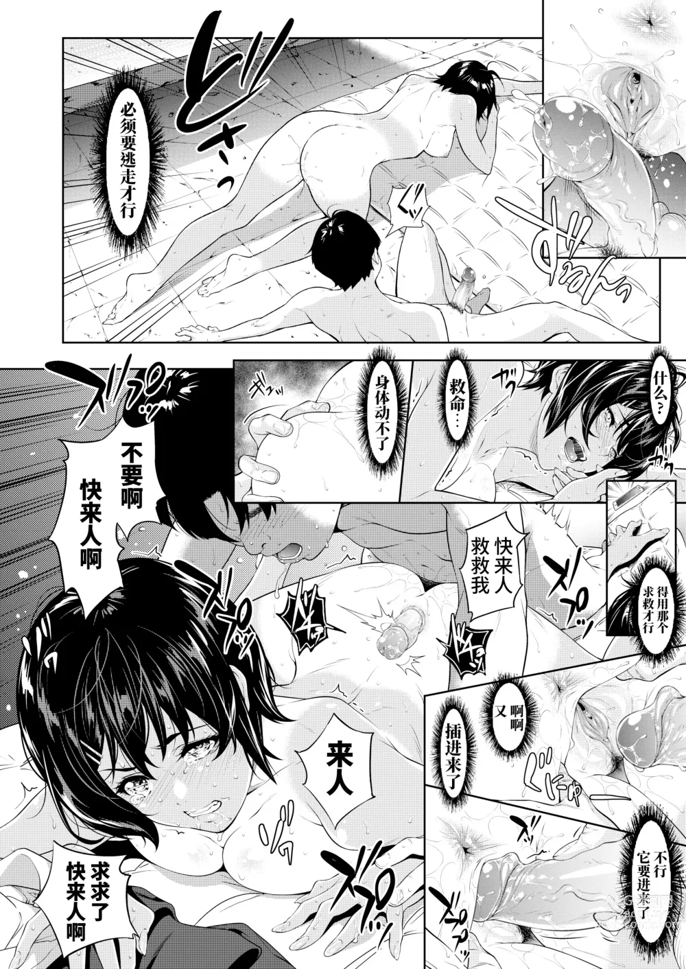 Page 24 of manga 僕たちのゴールライン