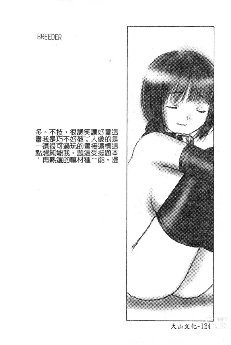 Page 123 of manga Breeder