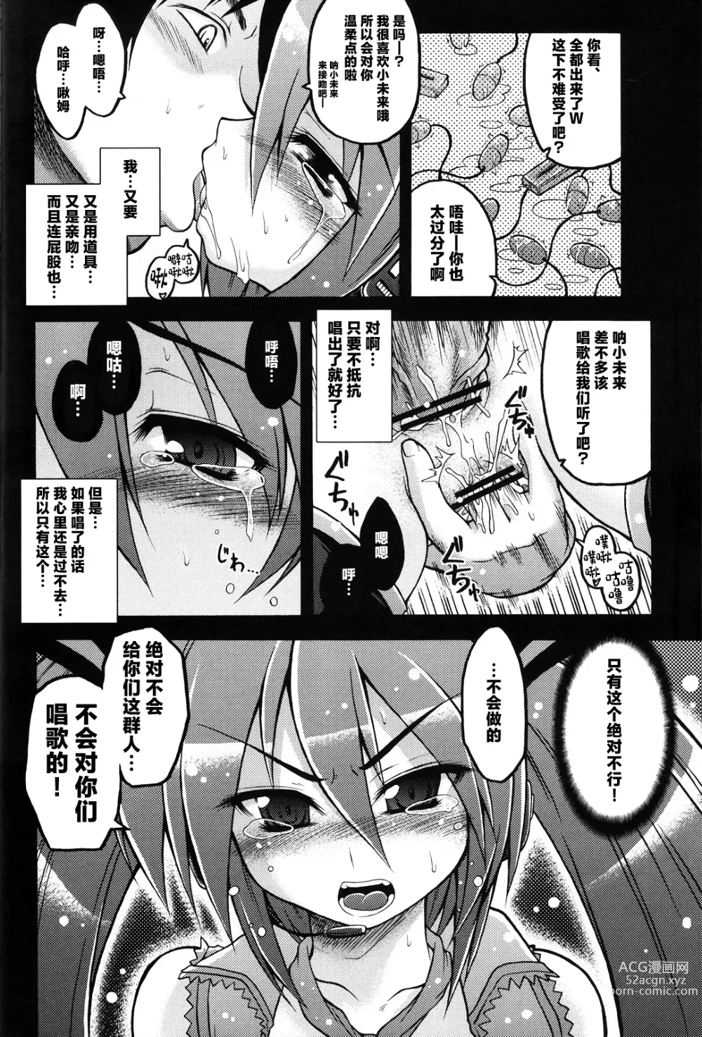 Page 11 of doujinshi Hatsune Miku ni Hidoi Koto Suru Hon