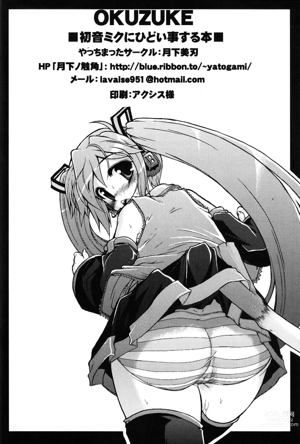 Page 21 of doujinshi Hatsune Miku ni Hidoi Koto Suru Hon