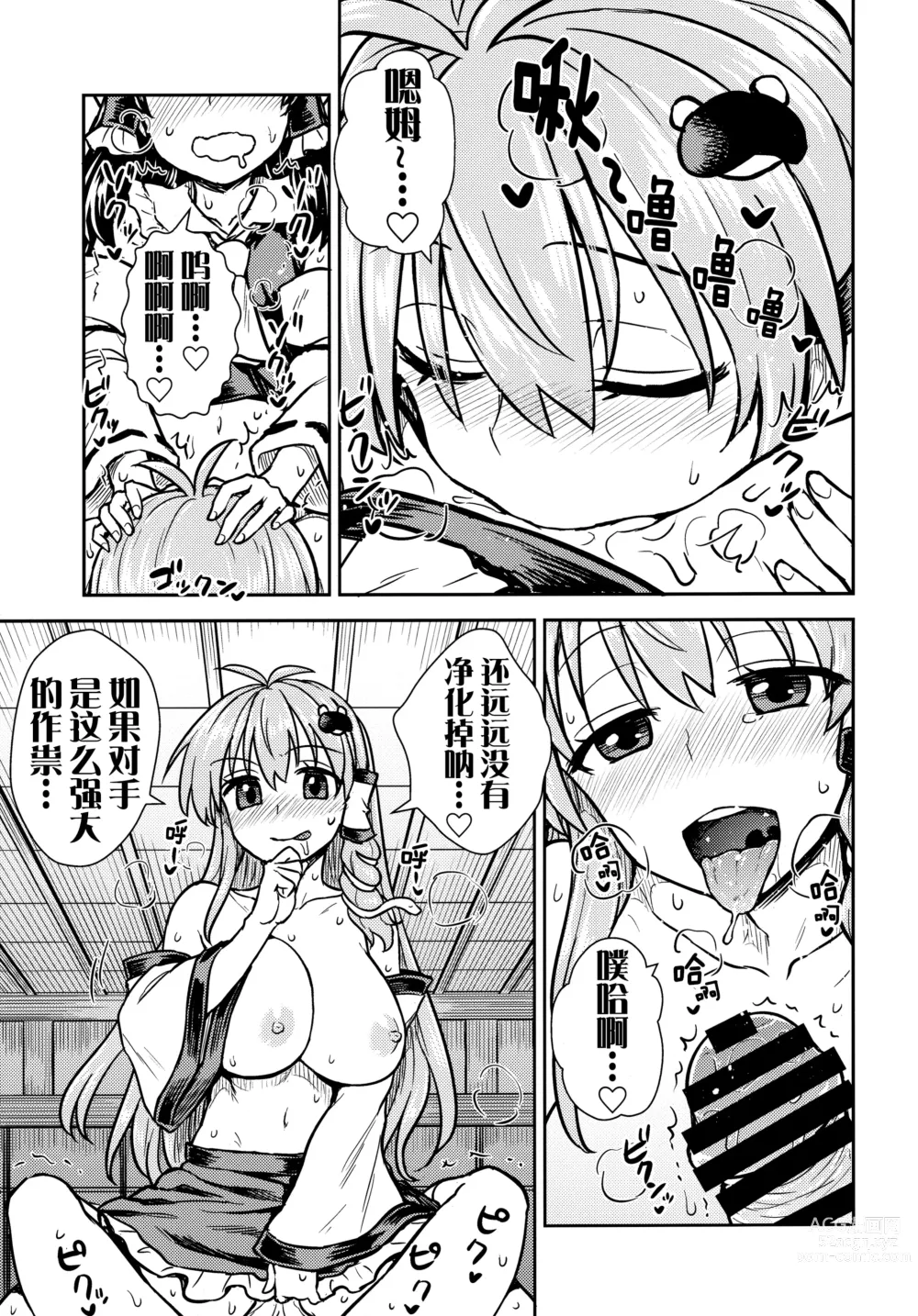 Page 13 of doujinshi Sanae-san no Oharai Daisakusen