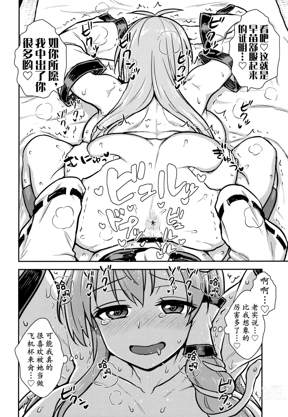 Page 16 of doujinshi Sanae-san no Oharai Daisakusen