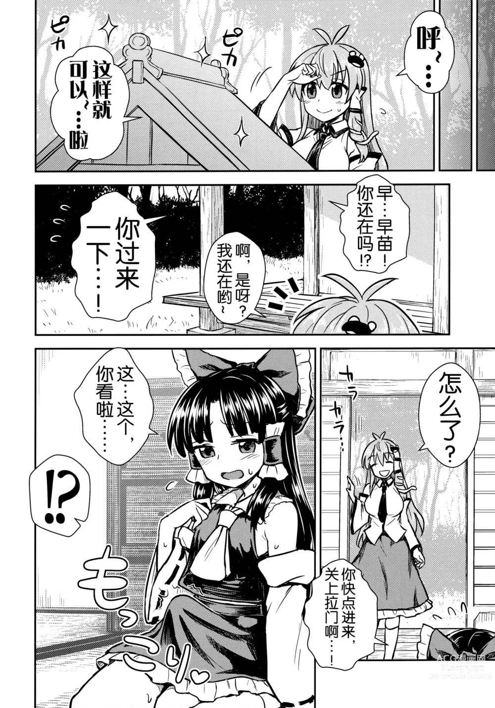 Page 4 of doujinshi Sanae-san no Oharai Daisakusen