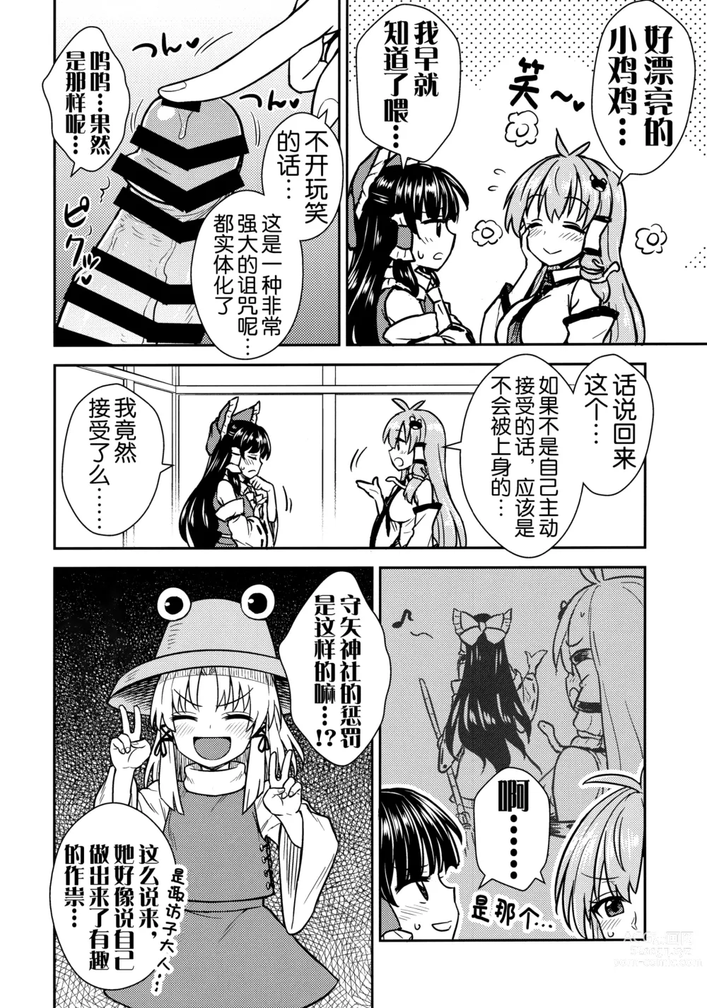 Page 6 of doujinshi Sanae-san no Oharai Daisakusen