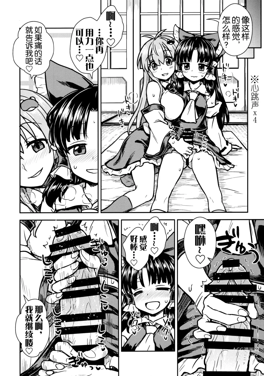 Page 8 of doujinshi Sanae-san no Oharai Daisakusen