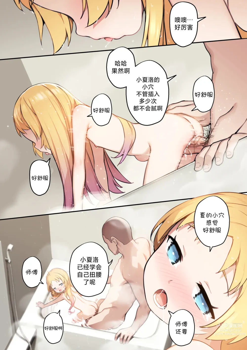 Page 23 of doujinshi 小小的新娘 (decensored)