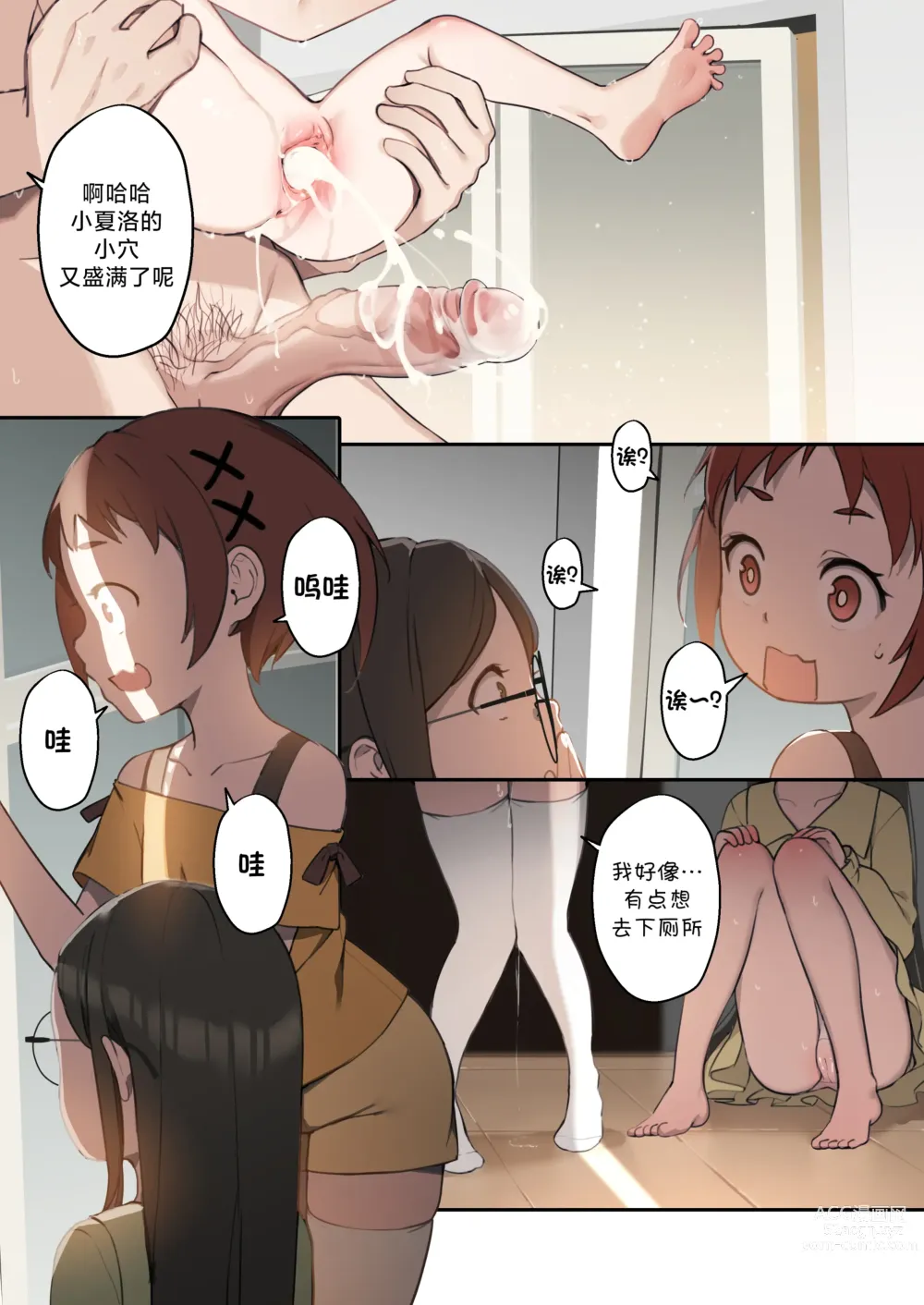 Page 25 of doujinshi 小小的新娘 (decensored)