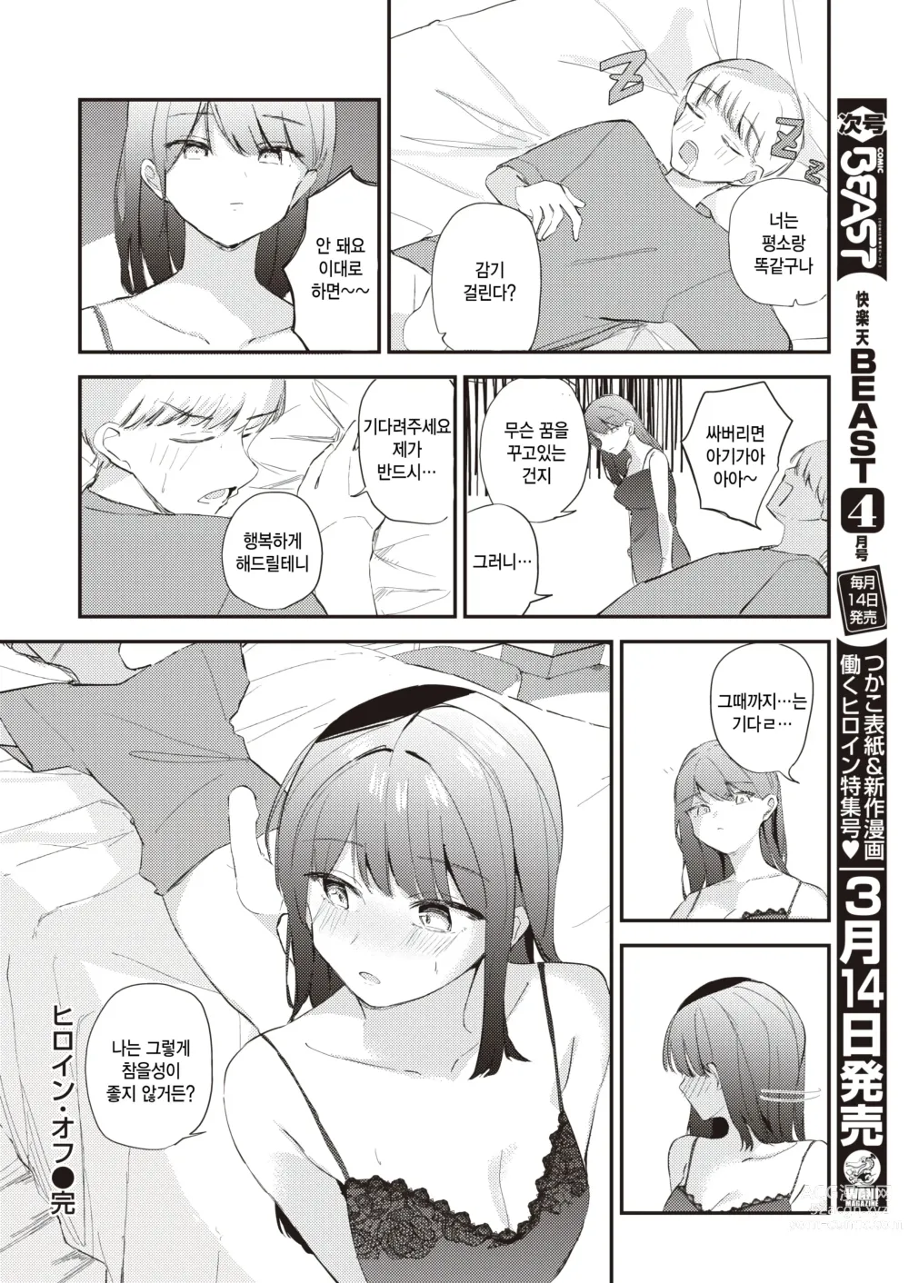 Page 20 of manga Heroine Off