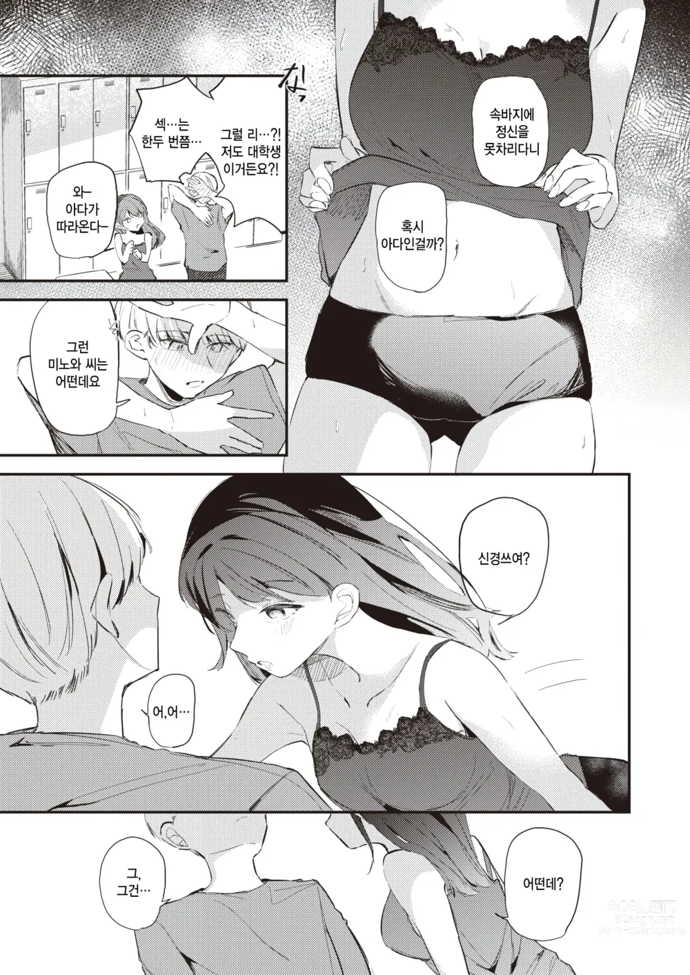 Page 5 of manga Heroine Off