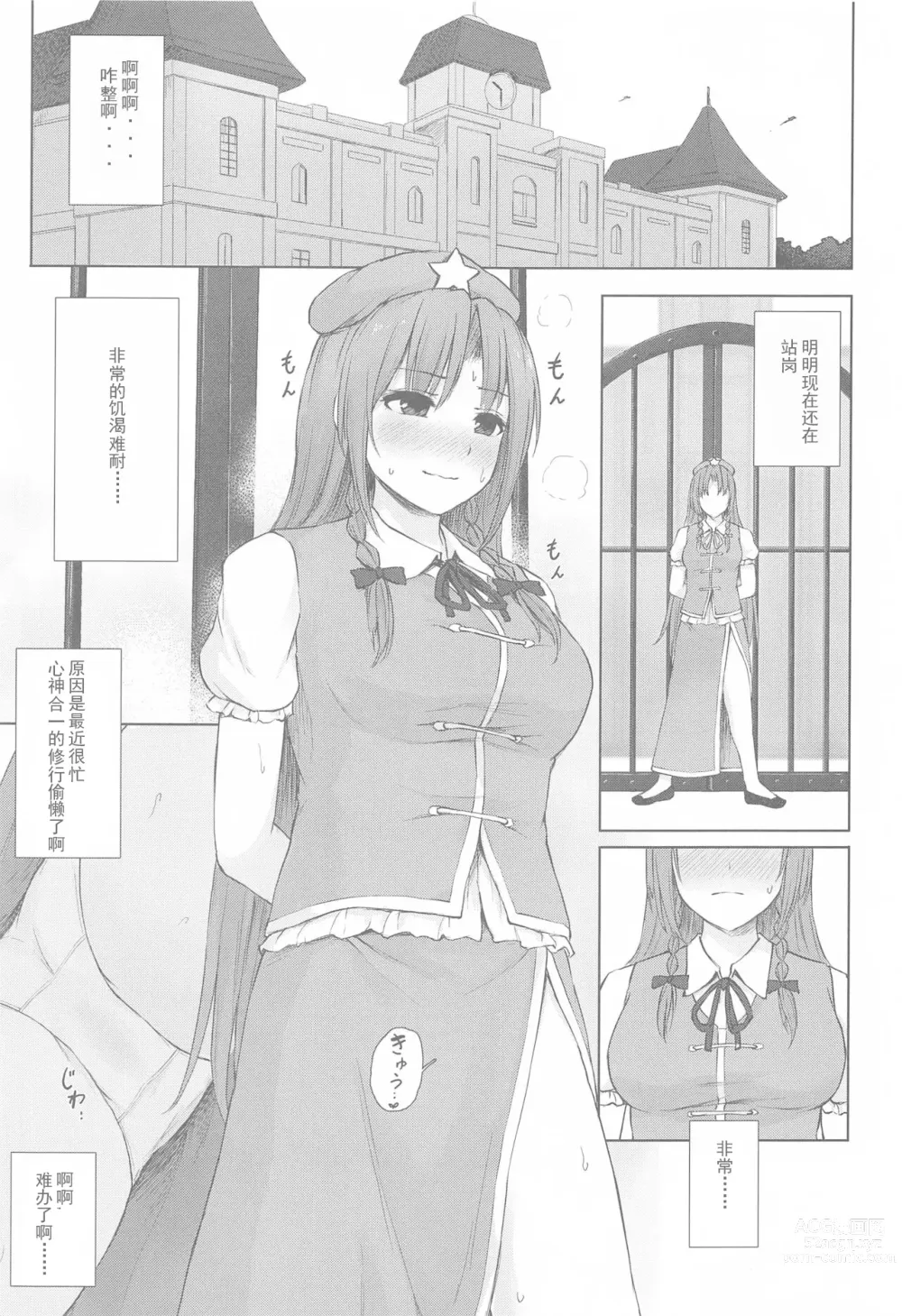 Page 2 of doujinshi Muramura Monban-san no Kyuukei Jikan