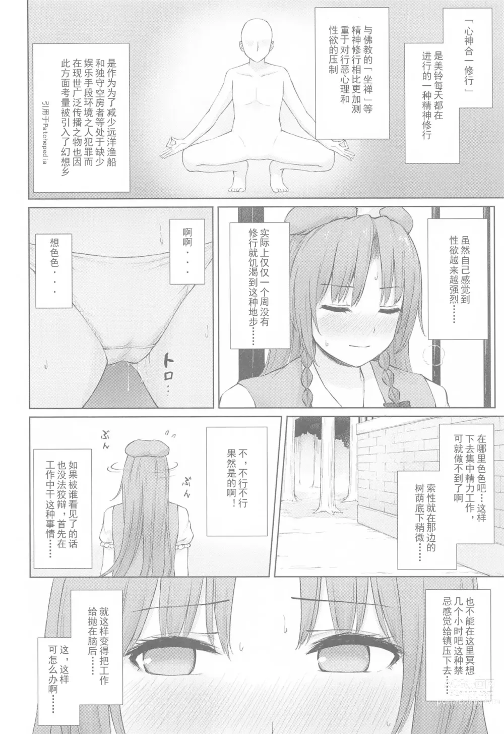 Page 3 of doujinshi Muramura Monban-san no Kyuukei Jikan