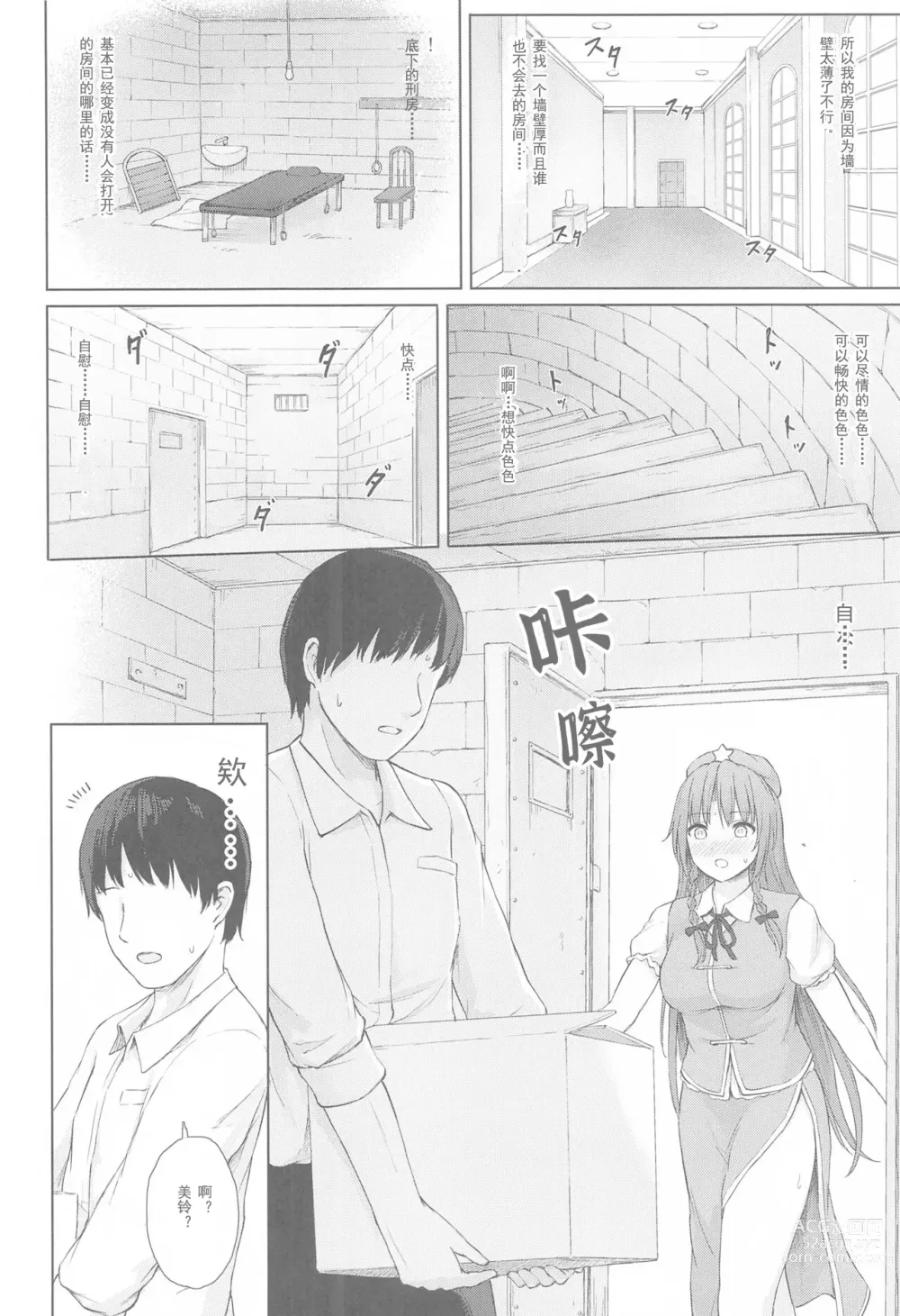 Page 10 of doujinshi Muramura Monban-san no Kyuukei Jikan