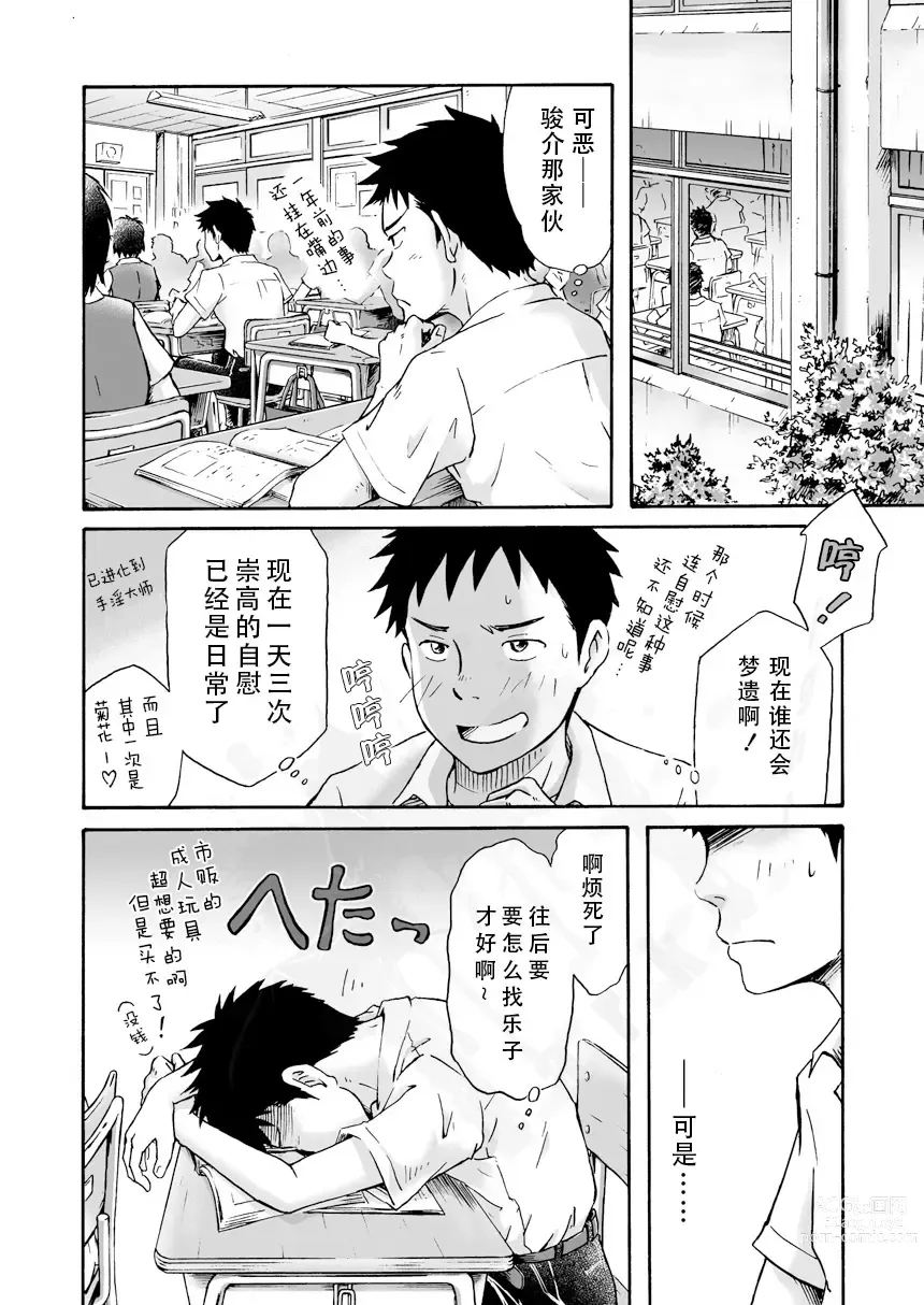 Page 11 of manga 前进！全力妄想少年【前篇】