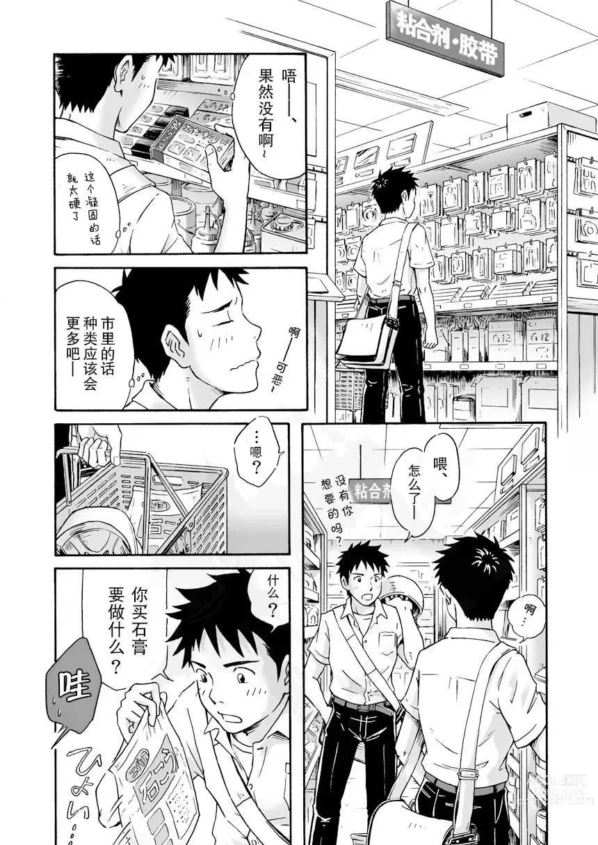 Page 15 of manga 前进！全力妄想少年【前篇】