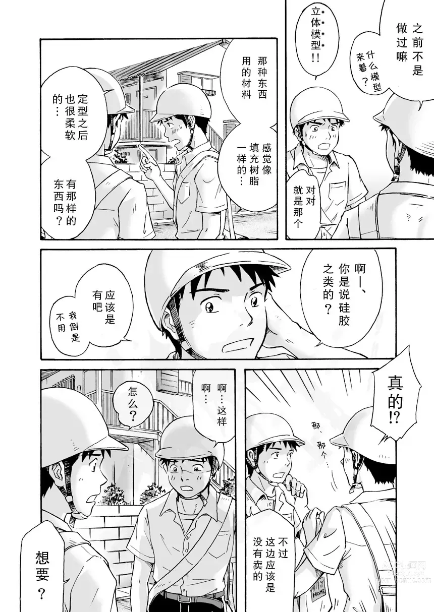 Page 17 of manga 前进！全力妄想少年【前篇】