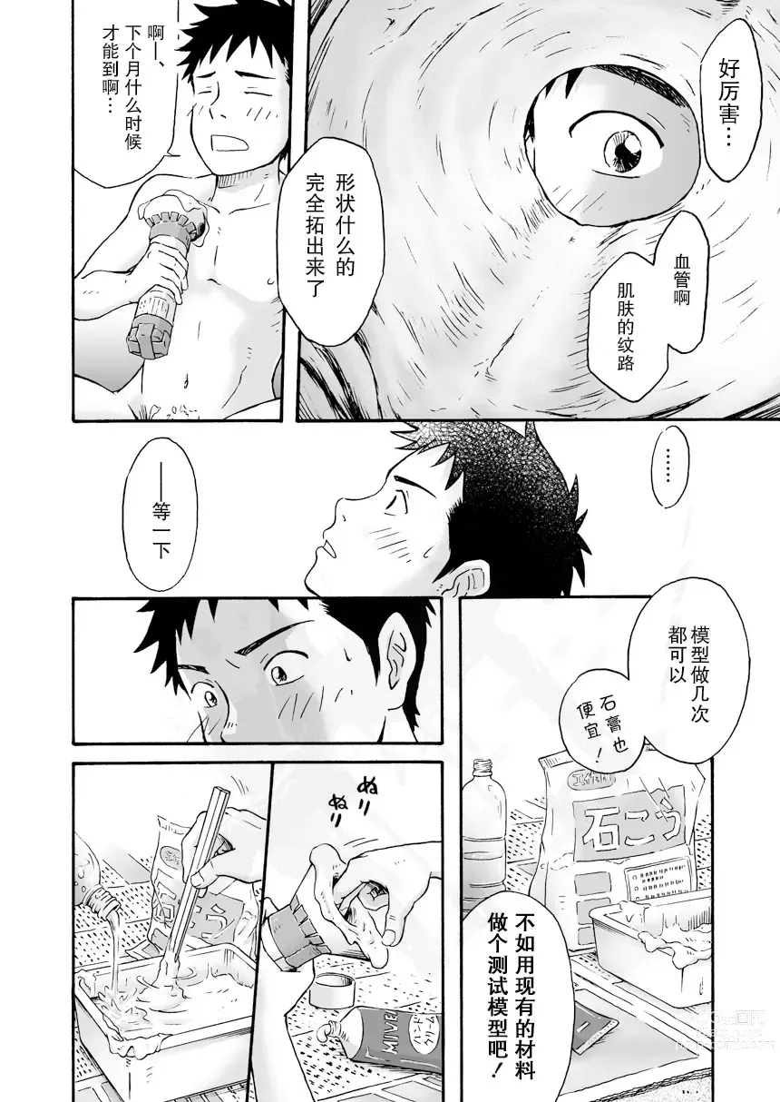 Page 27 of manga 前进！全力妄想少年【前篇】