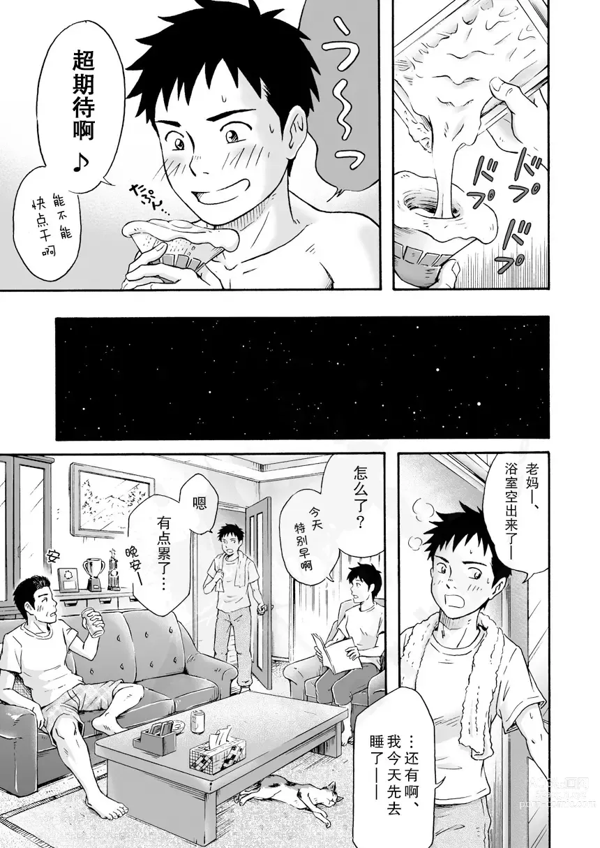 Page 28 of manga 前进！全力妄想少年【前篇】