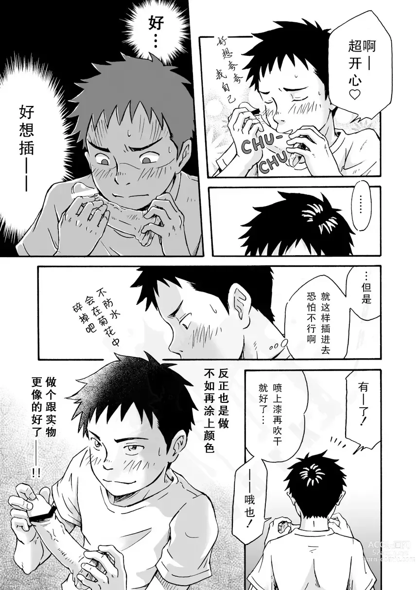 Page 32 of manga 前进！全力妄想少年【前篇】