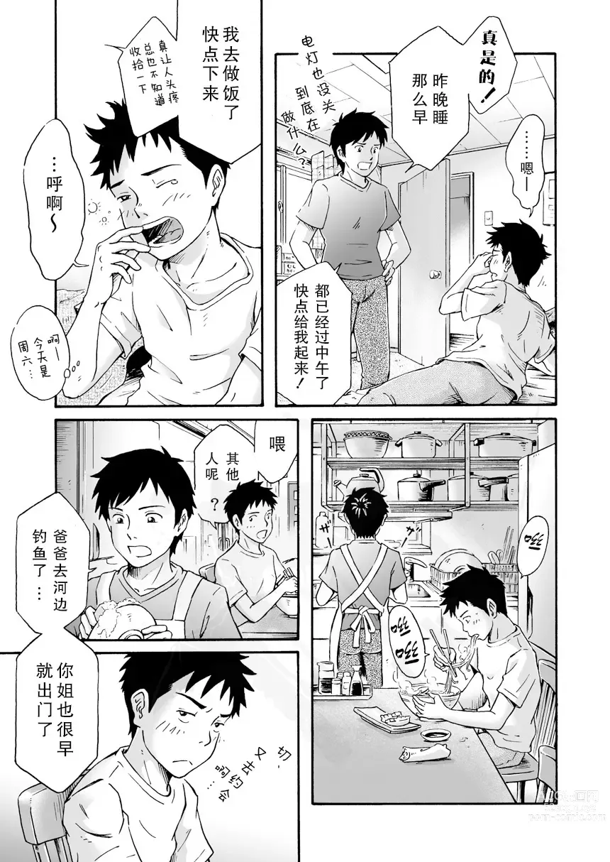 Page 34 of manga 前进！全力妄想少年【前篇】