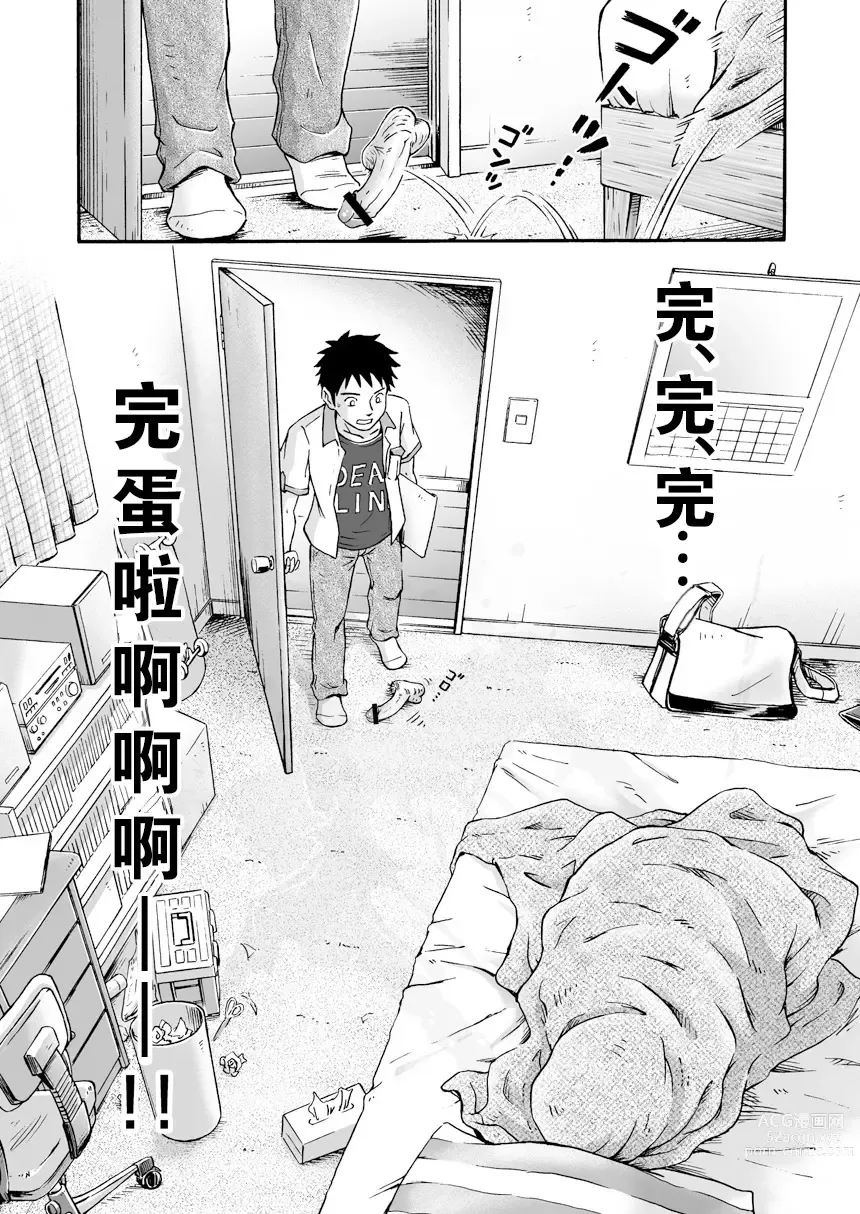 Page 44 of manga 前进！全力妄想少年【前篇】