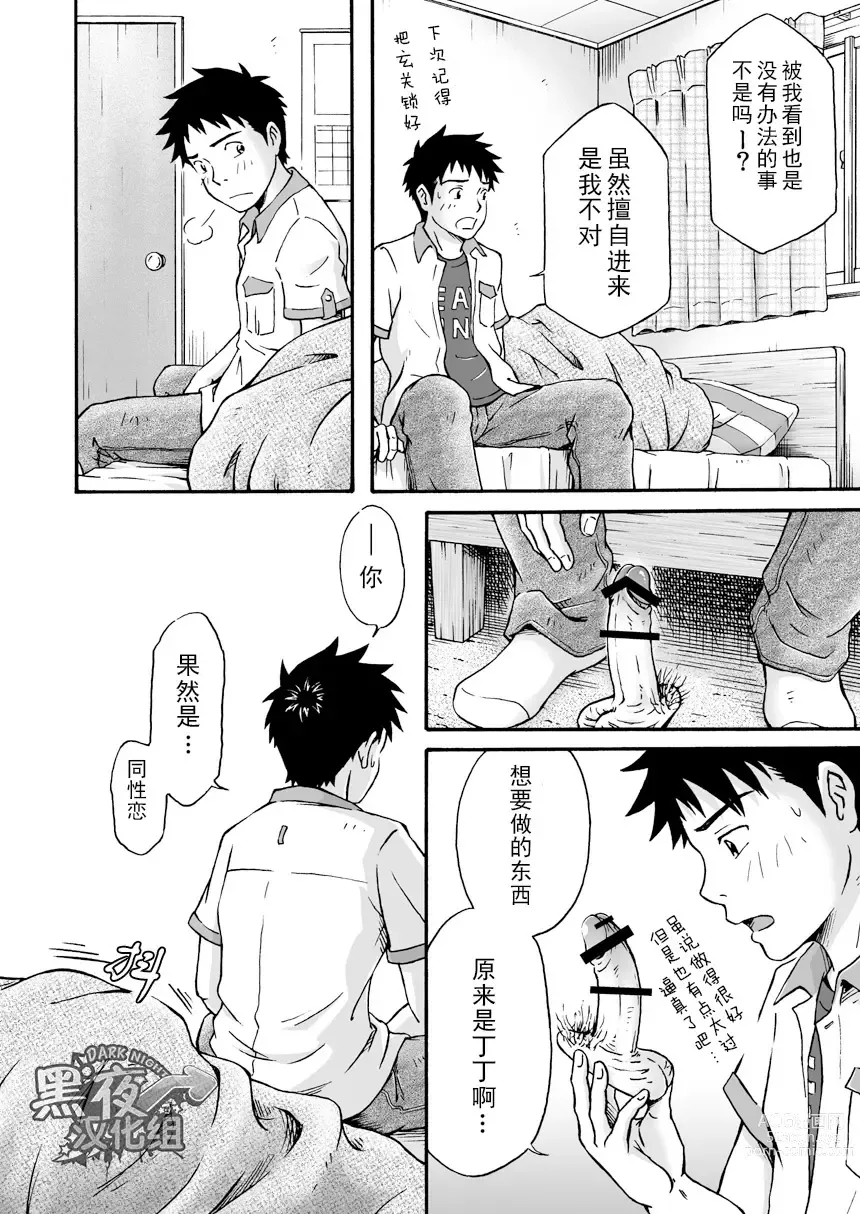 Page 5 of manga 前进！全力妄想少年【中篇】