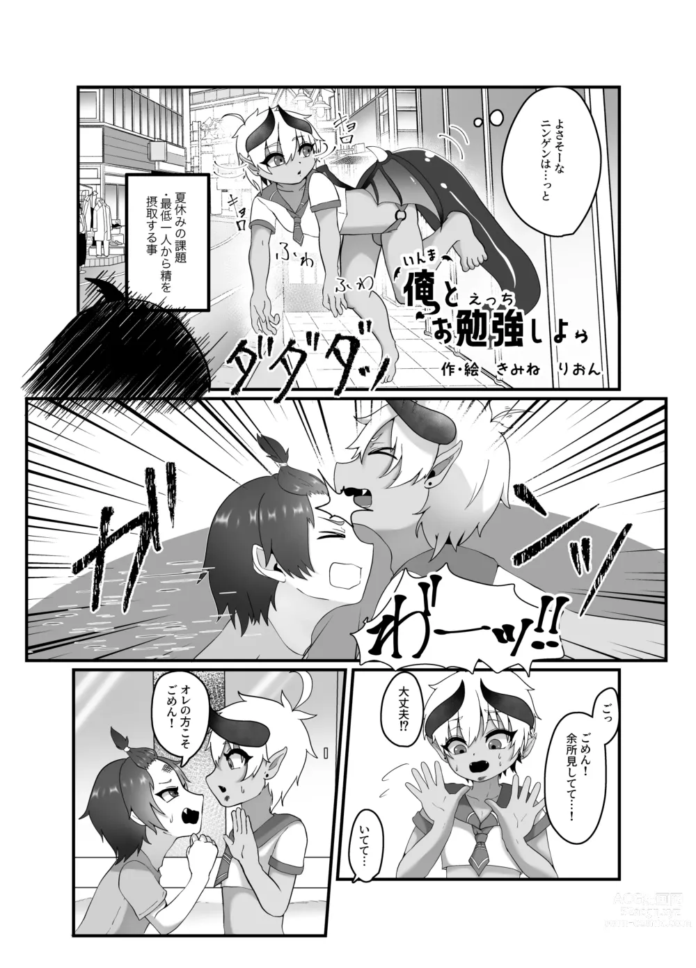 Page 3 of doujinshi 俺とお勉強しよっ!