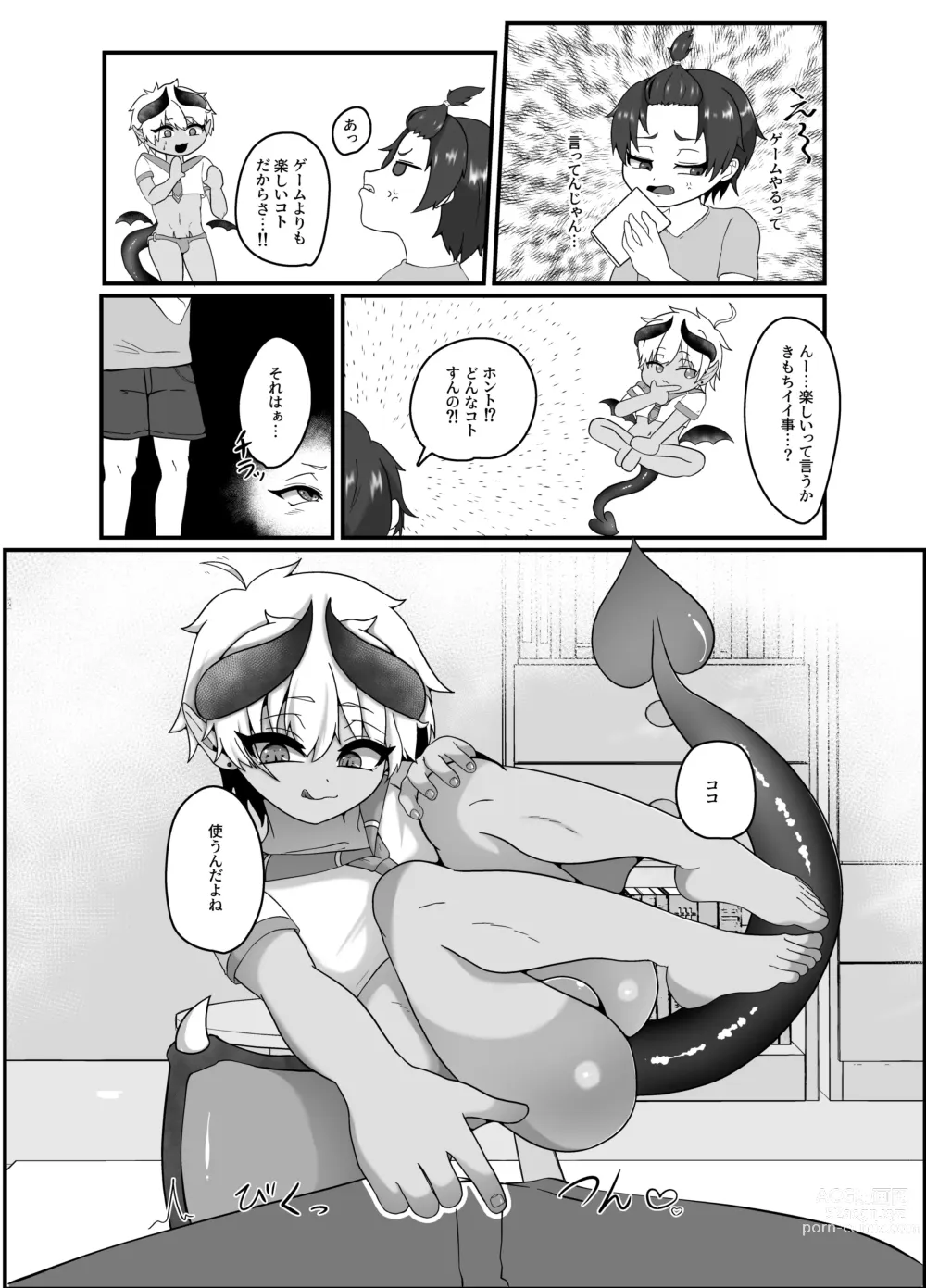 Page 7 of doujinshi 俺とお勉強しよっ!