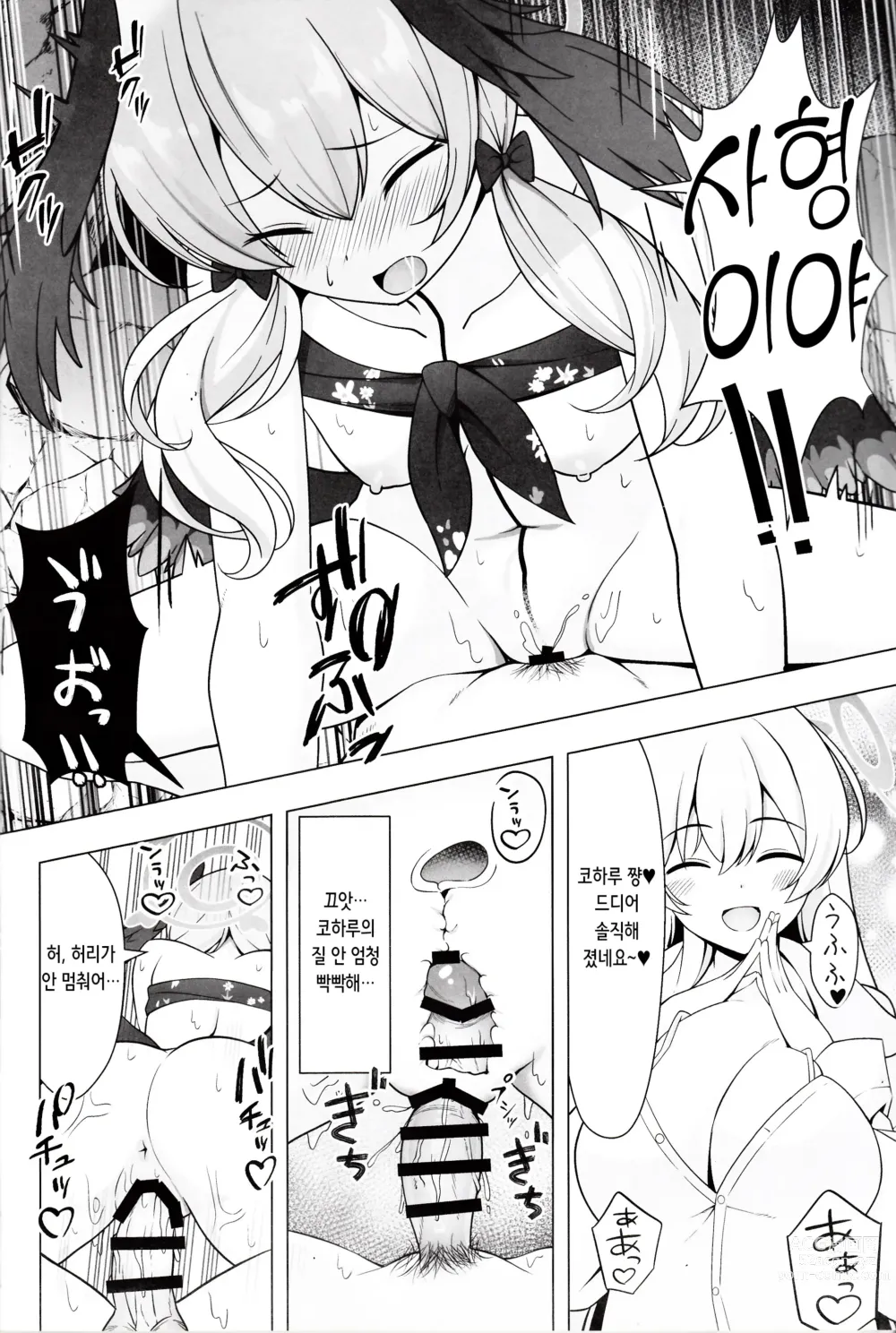 Page 16 of doujinshi 하나코와 코하루를 무인도에서 임신시키는 책