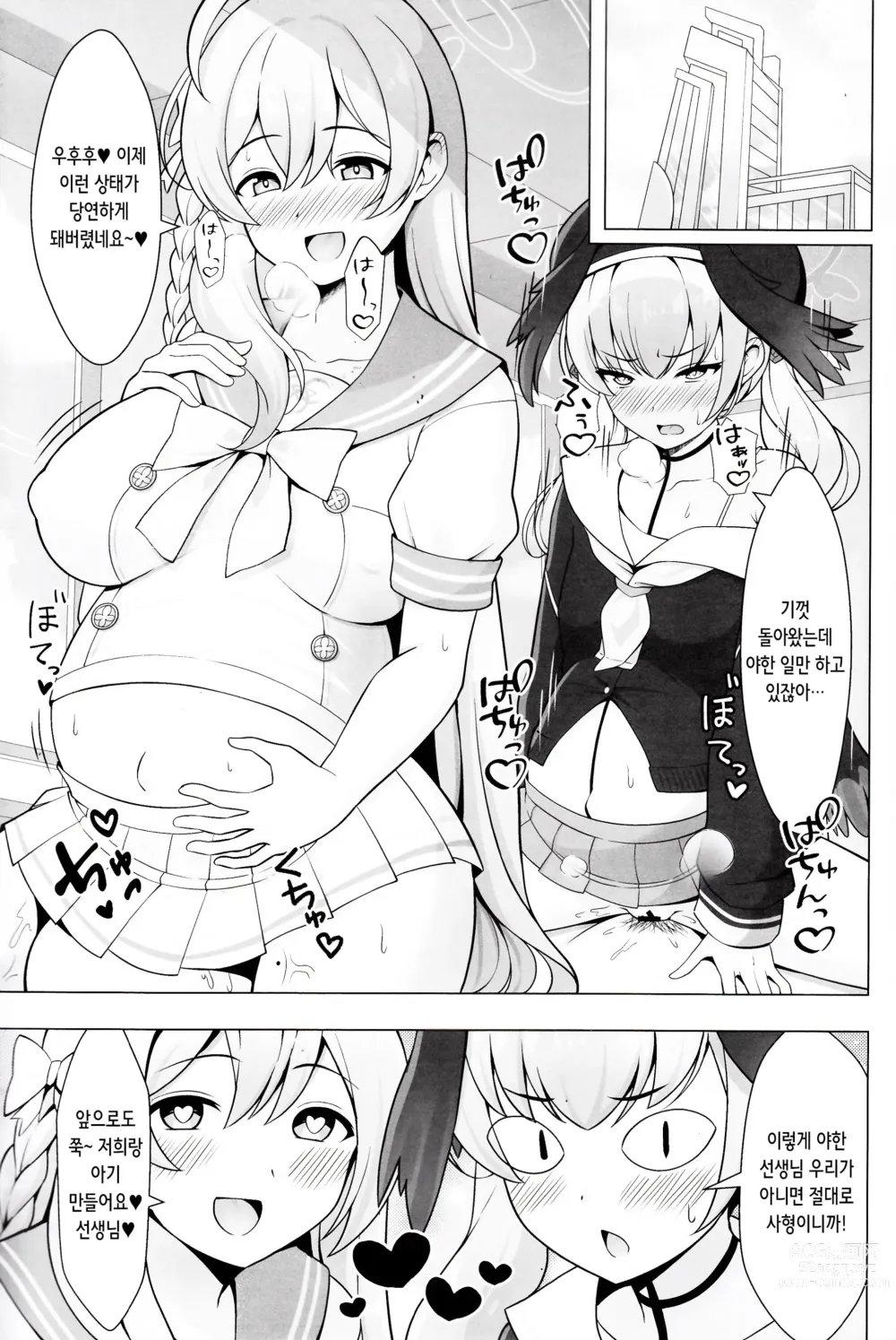 Page 25 of doujinshi 하나코와 코하루를 무인도에서 임신시키는 책