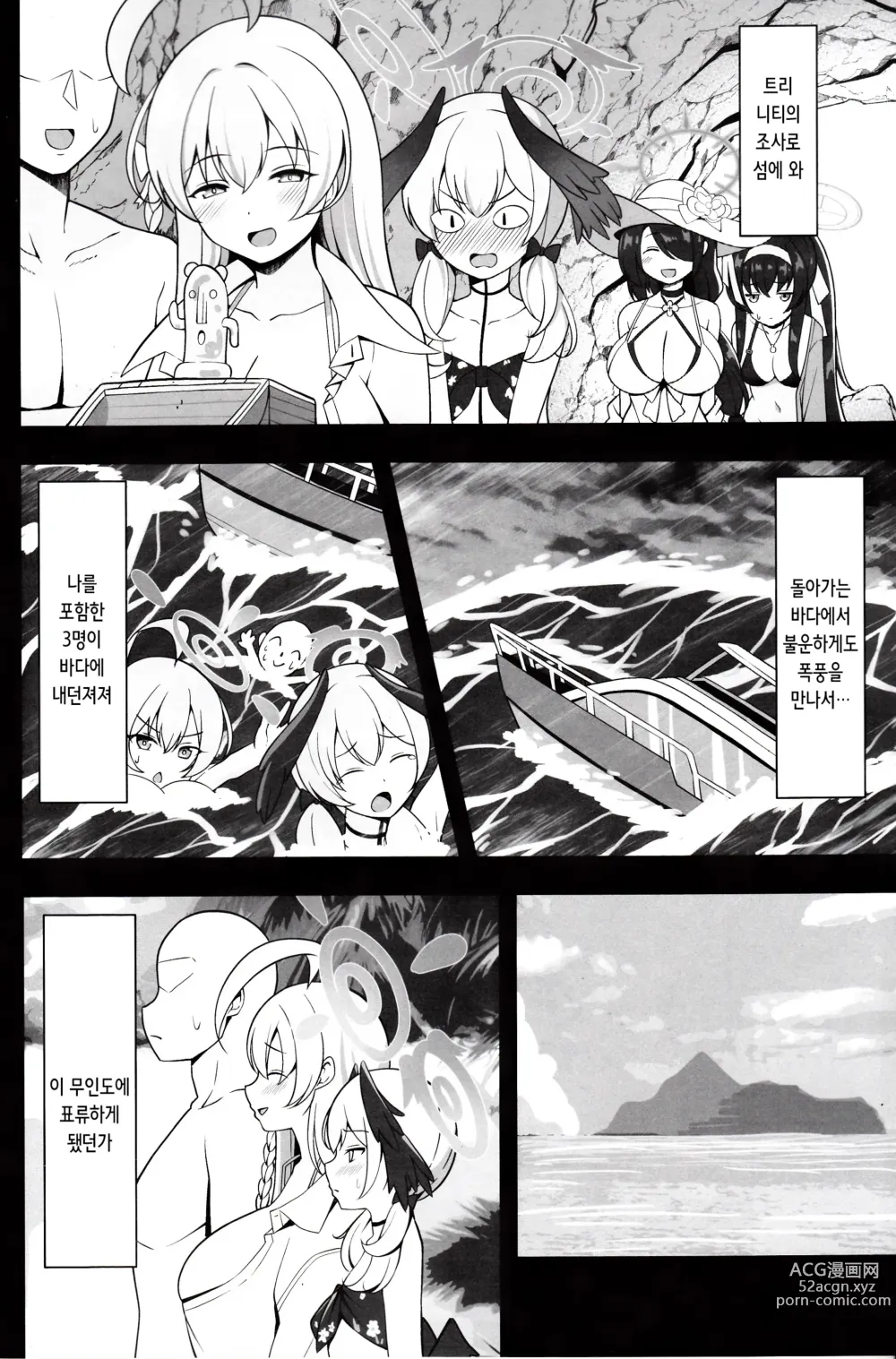 Page 4 of doujinshi 하나코와 코하루를 무인도에서 임신시키는 책