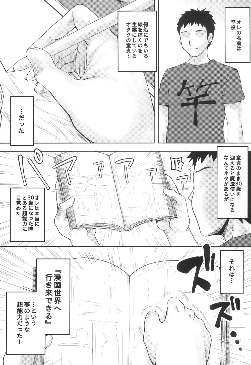 Page 5 of doujinshi Omodume BOX  Gaiden Nijigen no Shihaisha