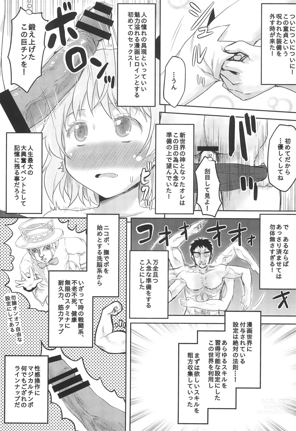 Page 9 of doujinshi Omodume BOX  Gaiden Nijigen no Shihaisha